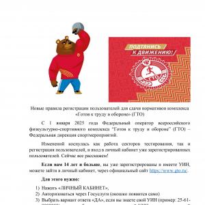 Новые правила регистрации пользователей для сдачи нормативов комплекса 